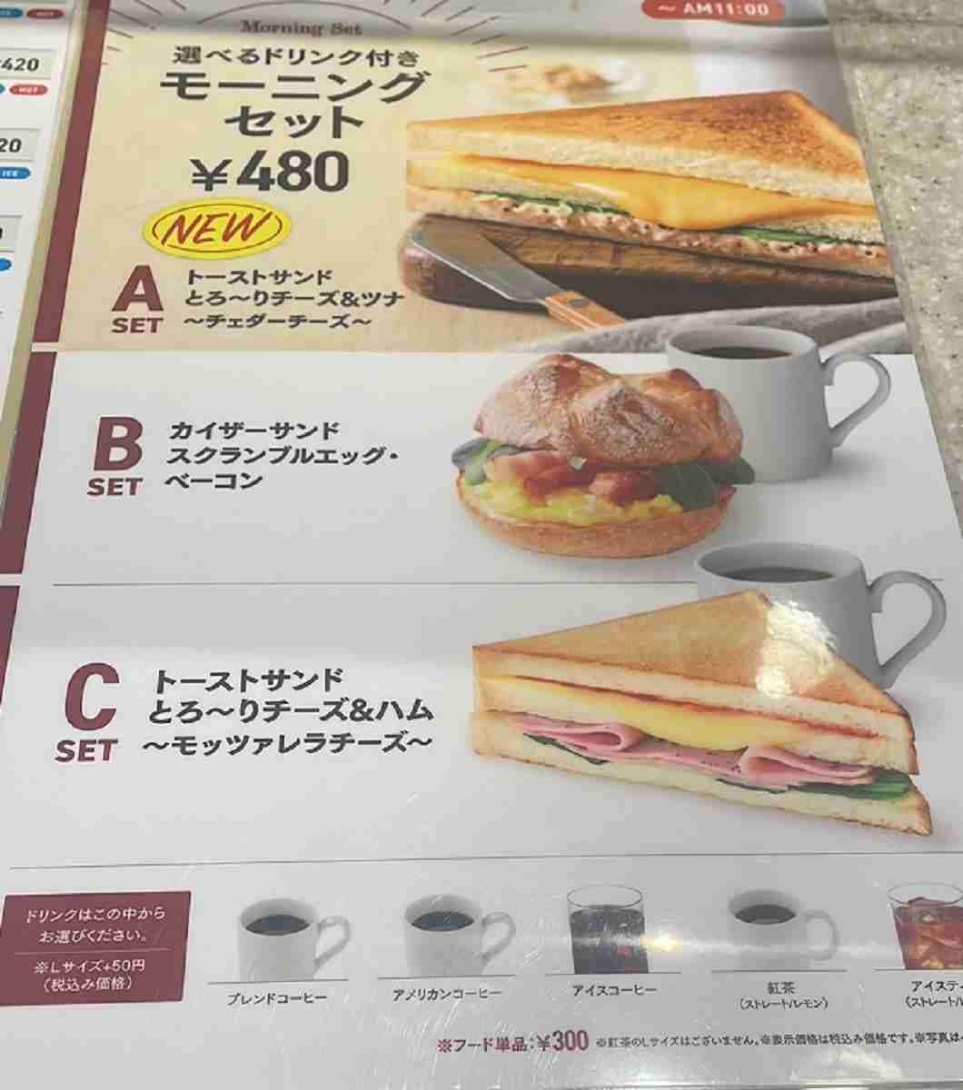 ベローチェのモーニングメニュー